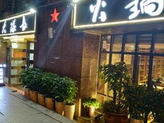 门面-大队长主题火锅(观音桥店)