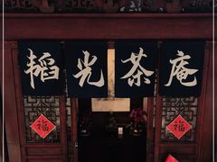 门面-韬光茶庵