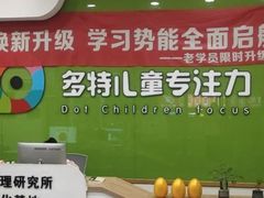 -多特儿童专注力·感统训练·学习力训练(曲江校区)