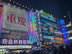 -观音桥步行街