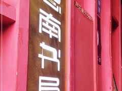 -思南书局(复兴中路店)