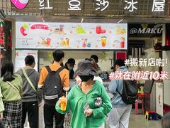 -十二中草莓冰·红豆沙冰屋(十二中店)