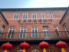 -青岛啤酒博物馆