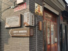 门面-永盛斋小吃(故宫店)