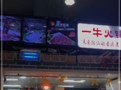 -陈记一牛火锅江宁店(金盛路店)