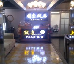 -刺客纹画纹身·洗纹身·穿孔饰品