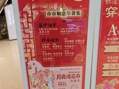 -瑞虹新天地月亮湾