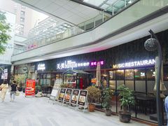 -东原时光道(秦园中路店)