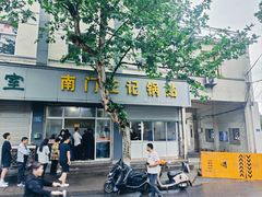 -孝丰南门锅贴(南街店)
