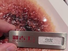 -新吉士·上海菜(浦东LCM置汇旭辉店)