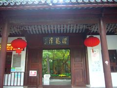 -汇龙潭
