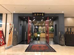 门面-羲和雅苑•北京烤鸭(平安国际金融中心店)