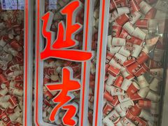 -大头叔烤鸡爪·朝鲜族烤串(天池路店)