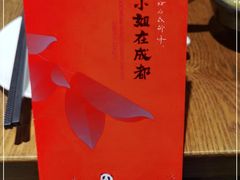 -付小姐在成都(五道口店)