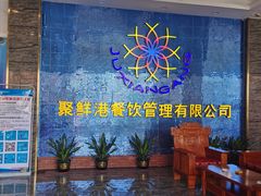 -聚鲜港（五洞）牛肉自选火锅
