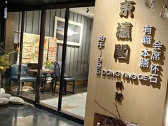 -东瀛阁(锦江宾馆店)