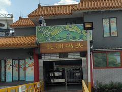 -长洲岛