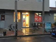 门面-脱骨凤爪(石桥店)
