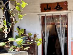 -山也·私厨(岳麓店)