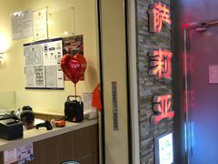 门面-萨莉亚意式餐厅(国展天虹店)