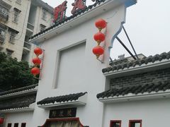 -野渡坡·极致湘菜·庭院餐厅(汉阳店)