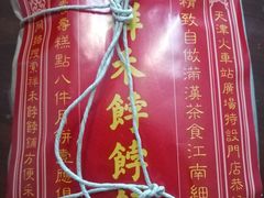 -祥禾饽饽铺·中式糕点(天津河东美福园店)