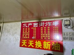 门面-水产西街炸串(水产西街店)