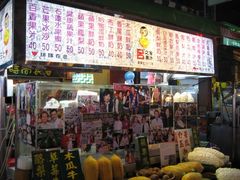 taiwan&nbsp;063-六合夜市