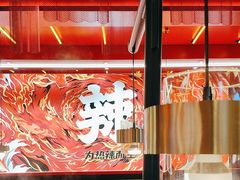 -热辣宗师·串串火锅(万达金街店)