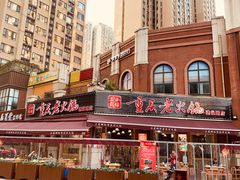 门面-正贰捌经重庆老火锅(建设路店)