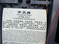 -中天楼
