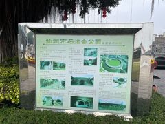 -石炮台公园