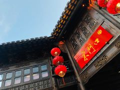 门面-东门口涮肉·砂锅·烤串(老门东店)