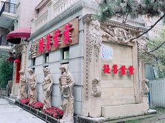 -叶叶菩提·晋福宫