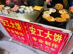 -安工大饼庞家肉饼