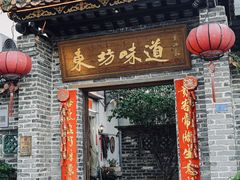 -东坊味道私房菜·地道顺德菜(大良店)