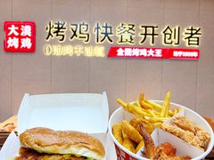-百富烤霸 烤鸡汉堡(长江路店)