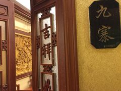 -峨嵋酒家(地安门店)