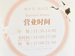 -晓长安·新陕菜(曲江店)