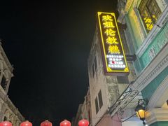 -仁信老铺(华盖路店)