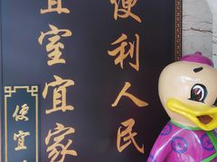 门面-便宜坊烤鸭店(甜水园店)