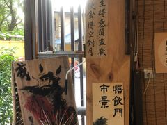 -悟饮门市景店
