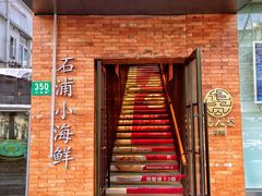 -佬太公海鸭·海鲜大排档(上海总店)