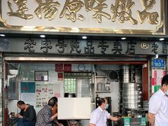 门面-達揚原味燉品(文明路店)