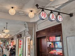 -三生有信(豫园商城店)