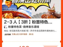 -粉墨特色菜·烧烤音乐酒馆