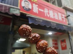 门面-邓记新一代糖油果子(四川煤管局供销公司职工宿舍店)
