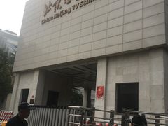 -北京网络广播电视台