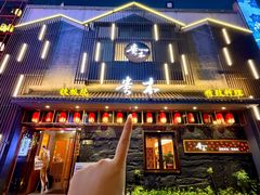 -贵木日本料理·铁板烧(新地假日广场店)