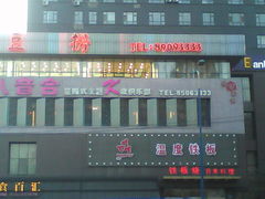 IMAG0484-温度铁板烧(前进大街店)